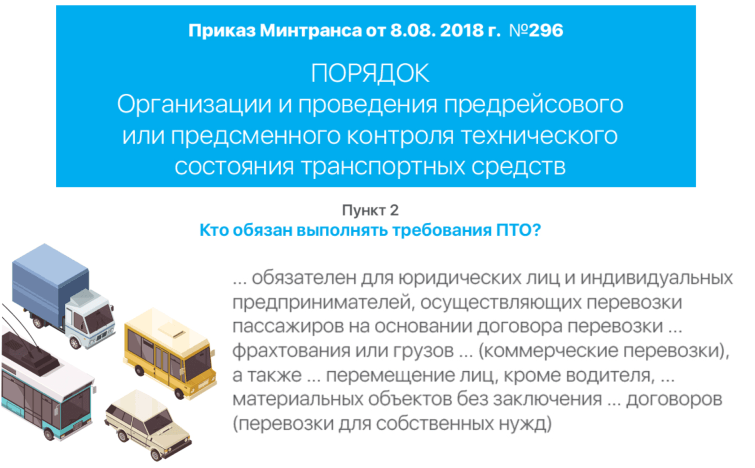 Технологическая карта проведения предрейсового технического контроля транспортных средств