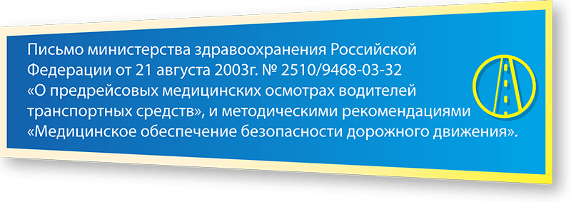 Предрейсовый медосмотр водителей по цене заказчика! 22 пункта ПРМО в Москве - na-more-more.ru