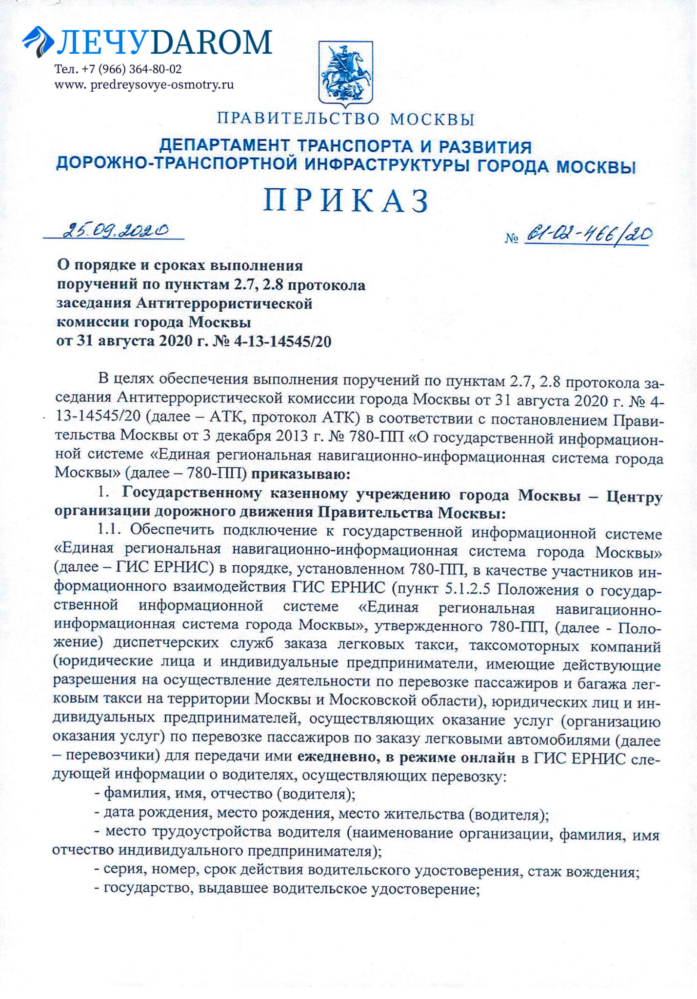 Приказ ответственного за антитеррористическую безопасность образец