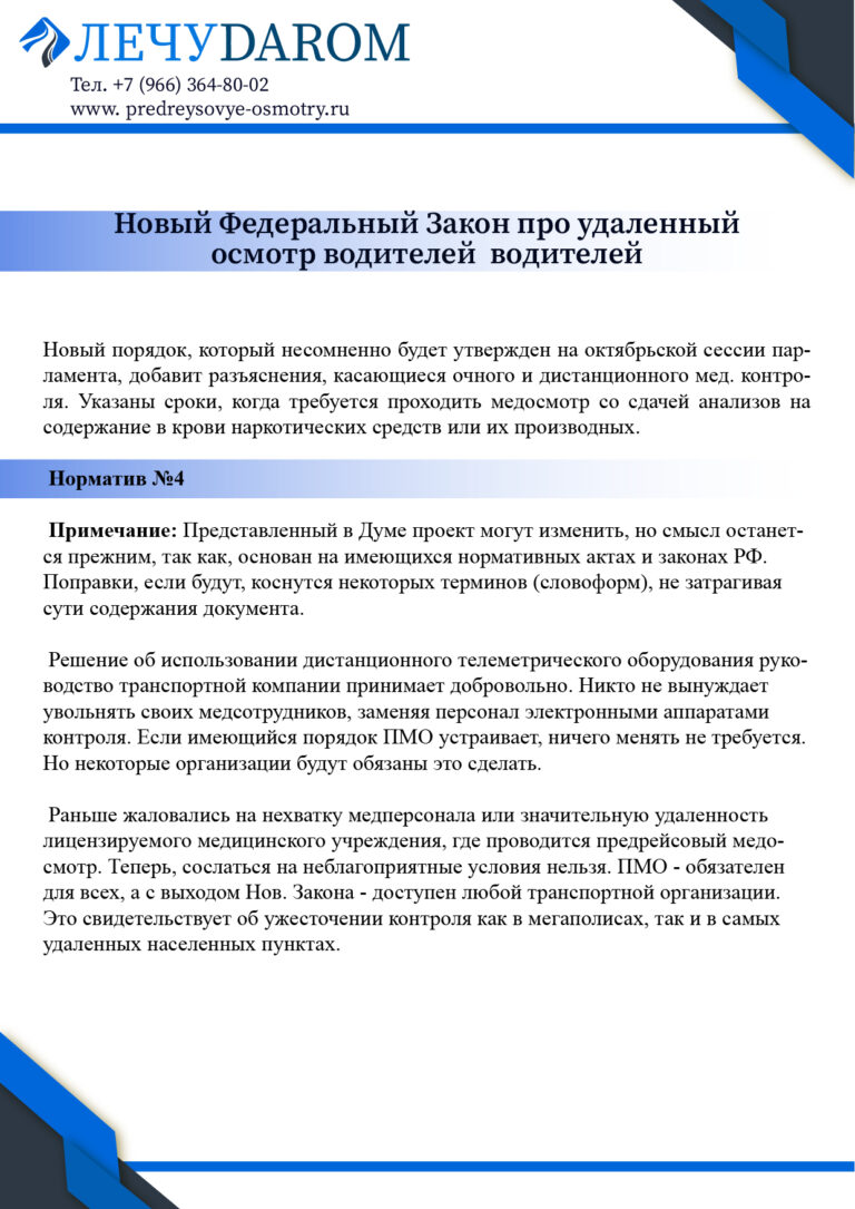 Предрейсовый медосмотр водителей кто имеет право проводить