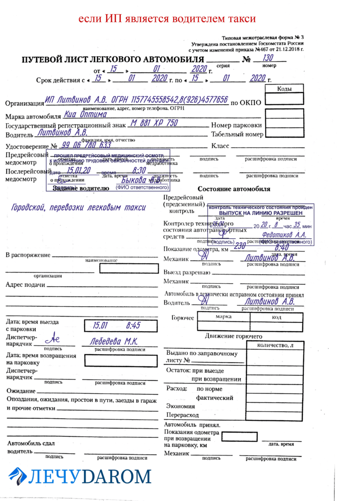 Заполненный путевой лист автомобиля