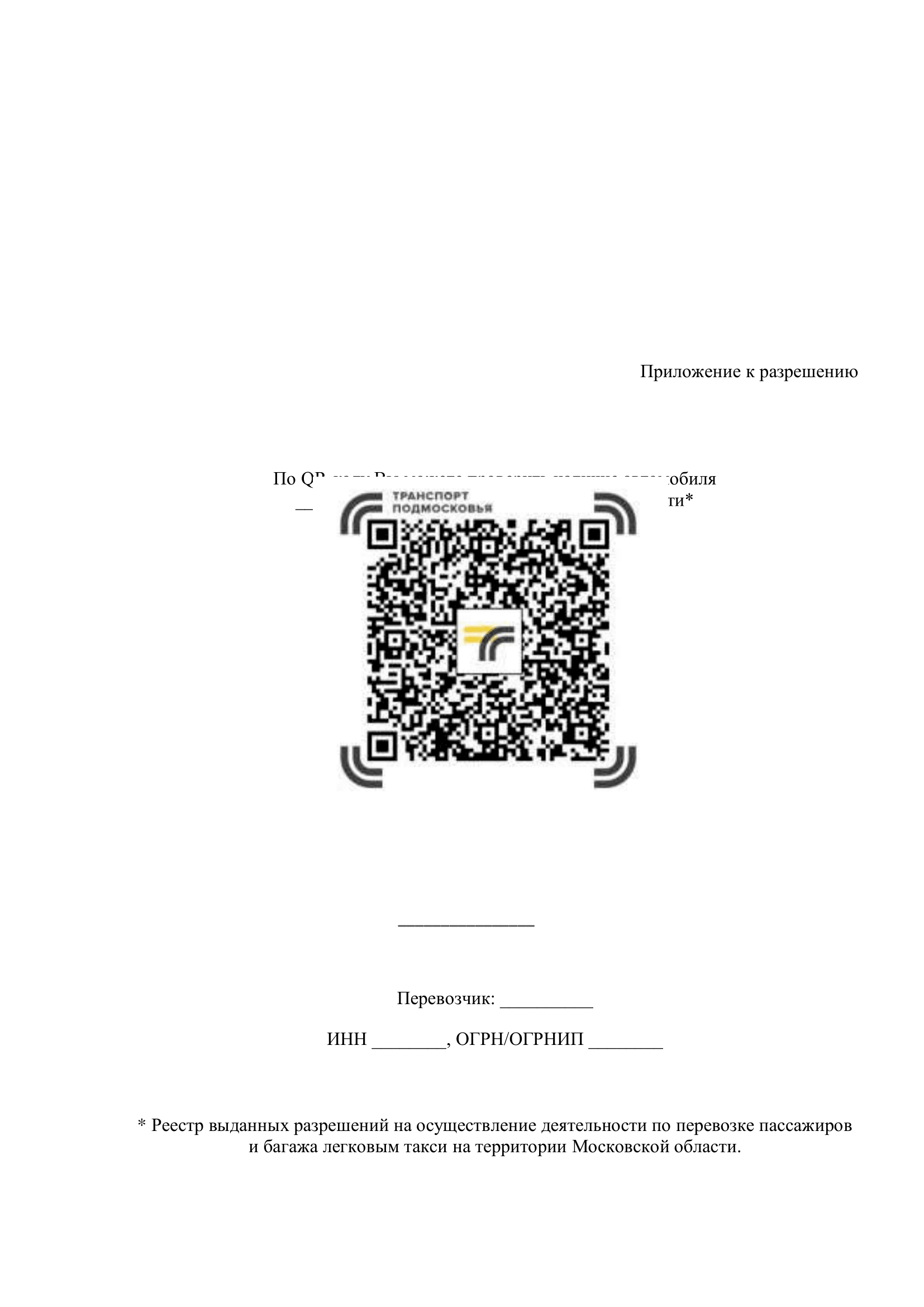 путевой лист такси 2021 с qr кодом