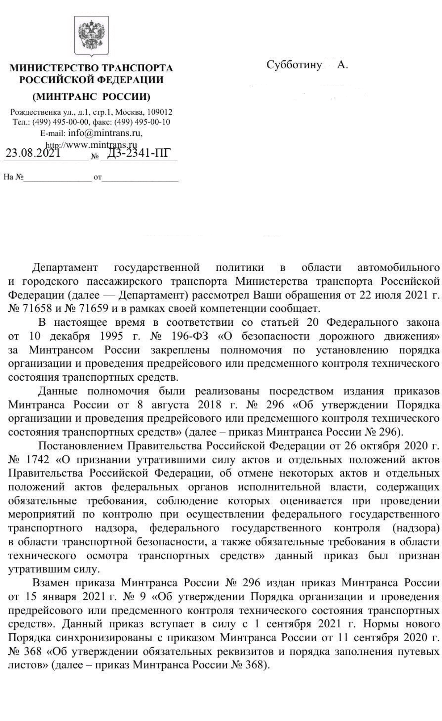 Послерейсовый технический осмотр (контроль) транспортных средств в 2023  году - предрейсовые медицинские осмотры