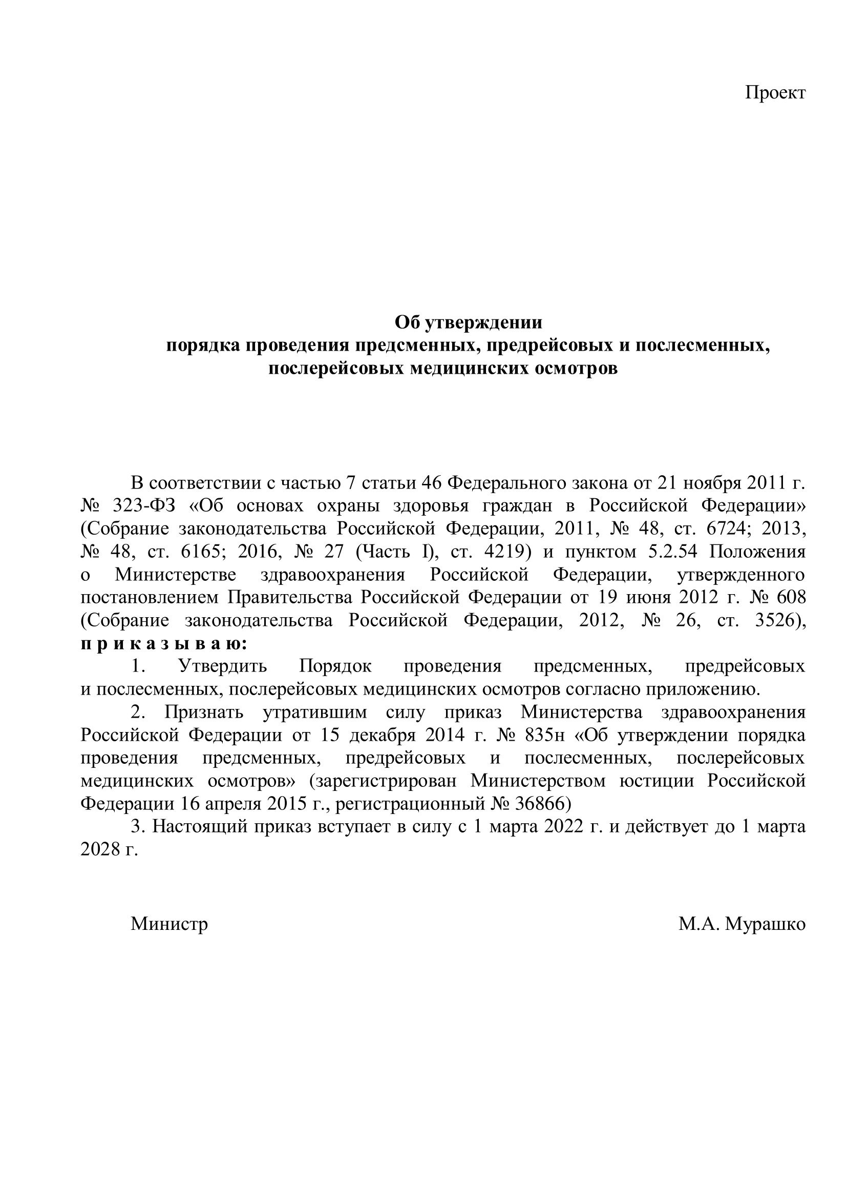 Лицензии РФ для медицинского осмотра водителей
