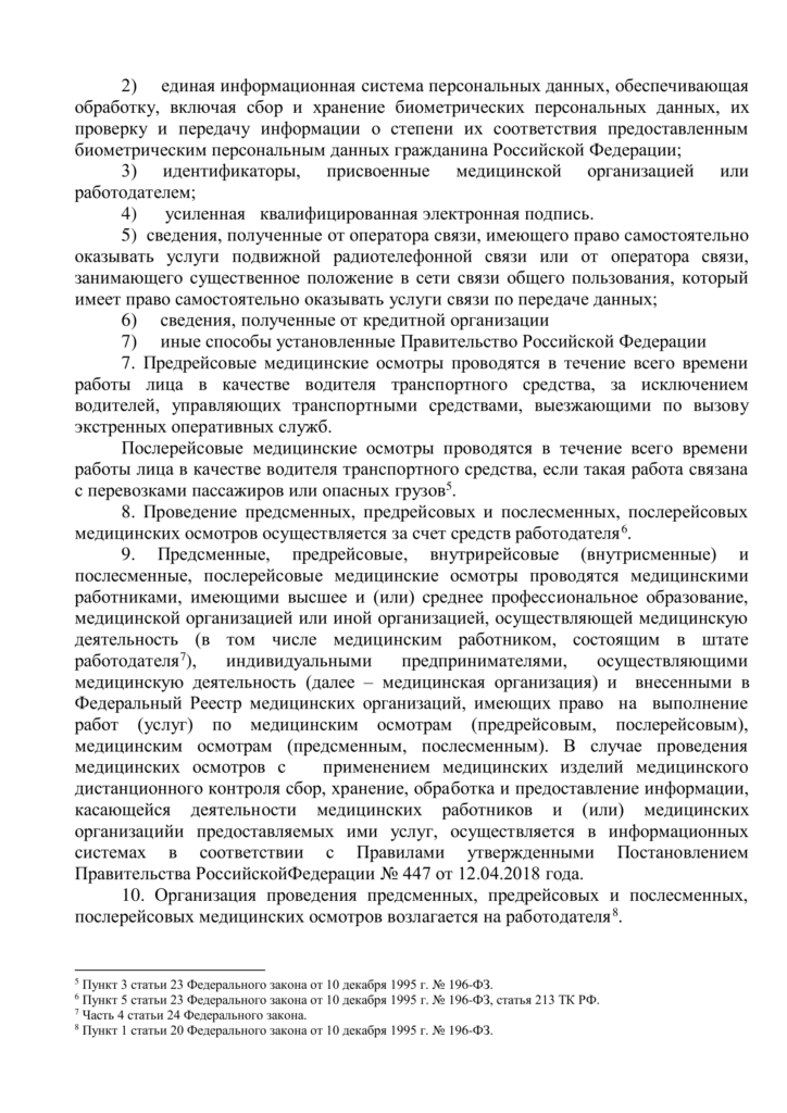 система хранения персональных данных при проведении предрейсовых осмотров