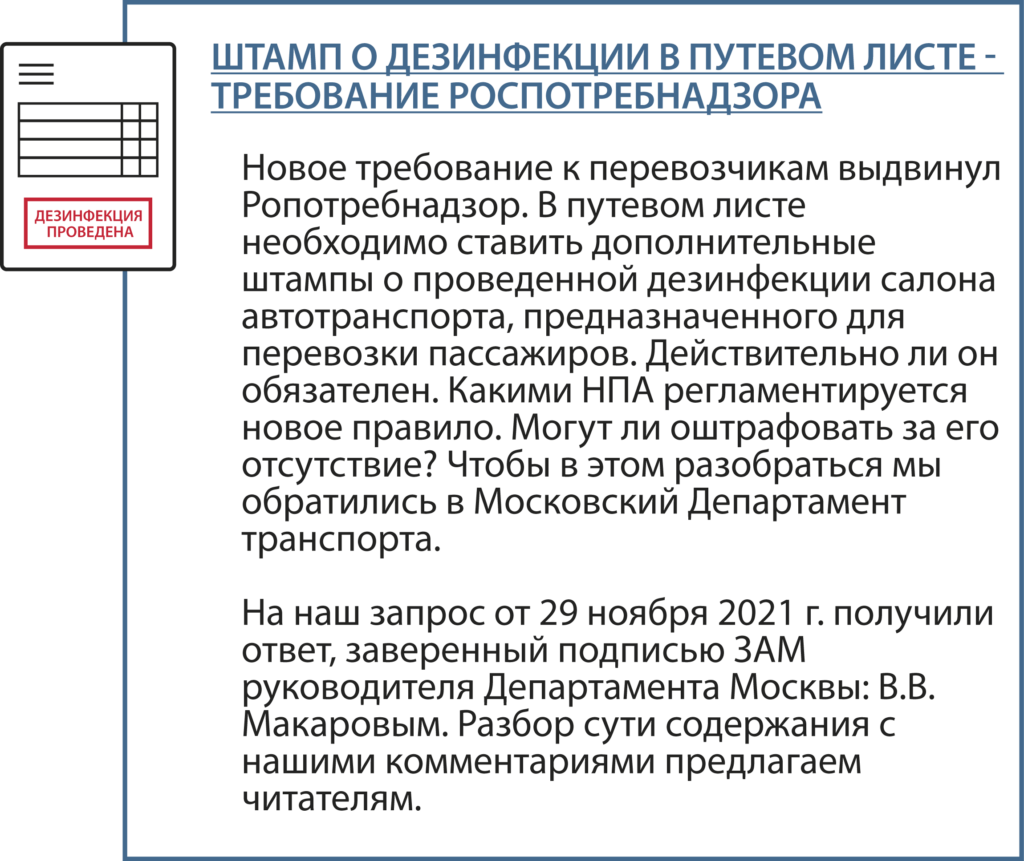штамп о прохождении дезинфекции