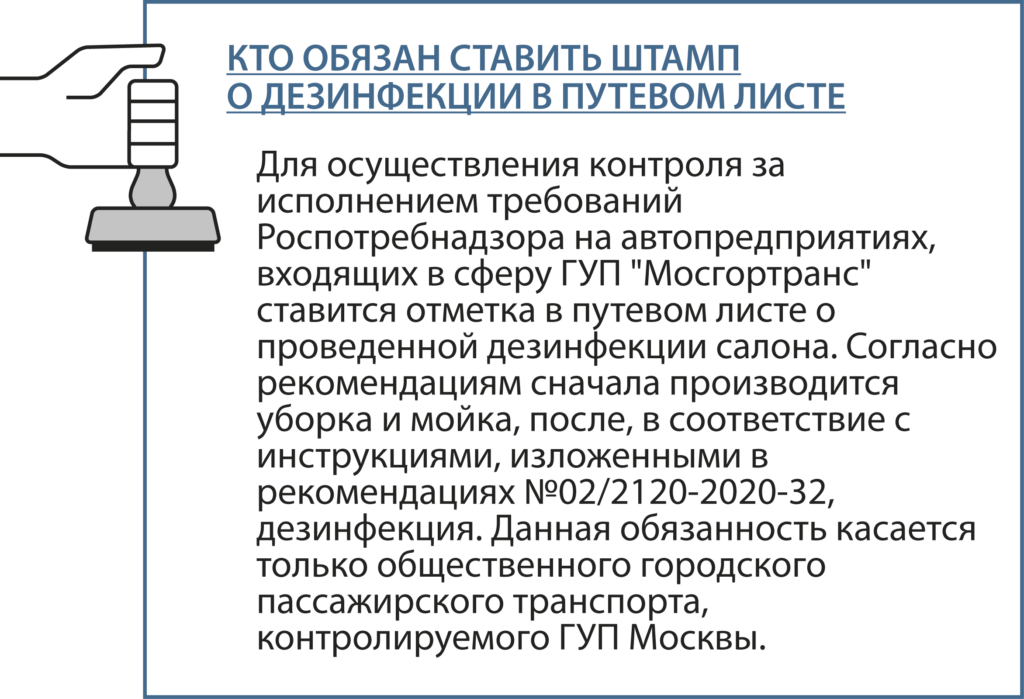 кто должен ставить отметку-дезинфекция пройдена