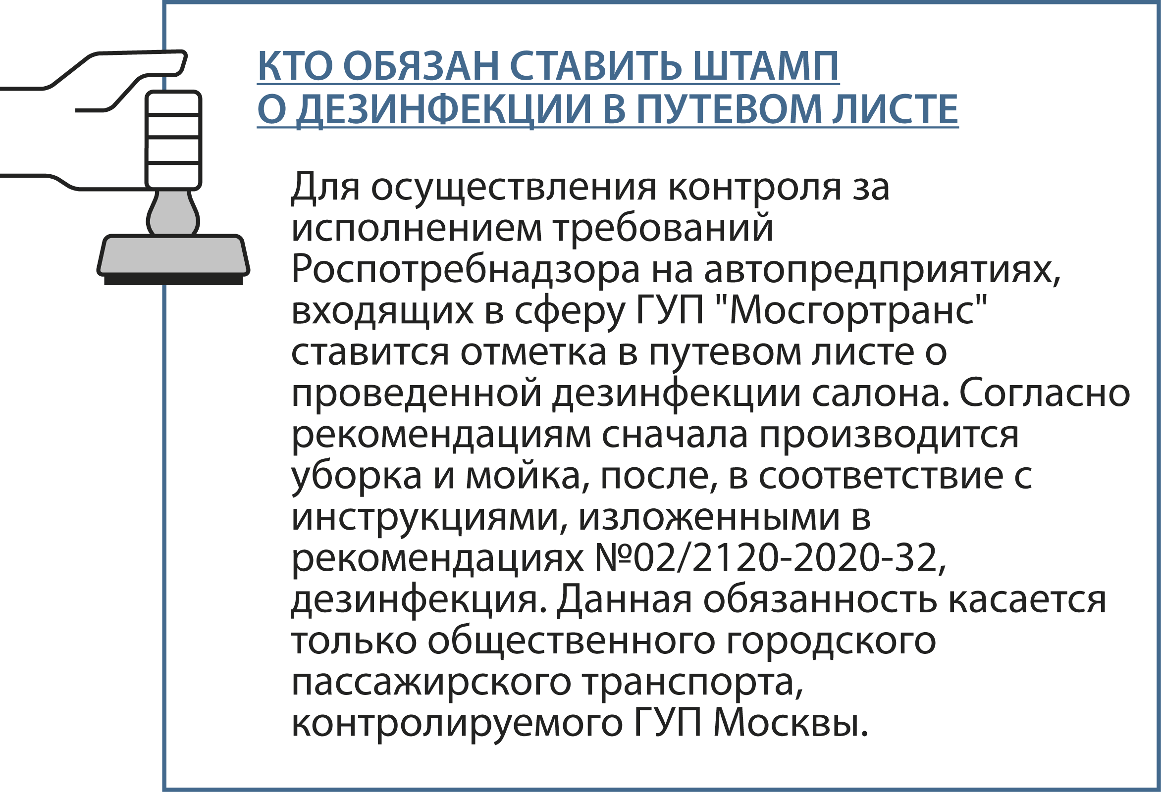 кто должен ставить отметку-дезинфекция пройдена