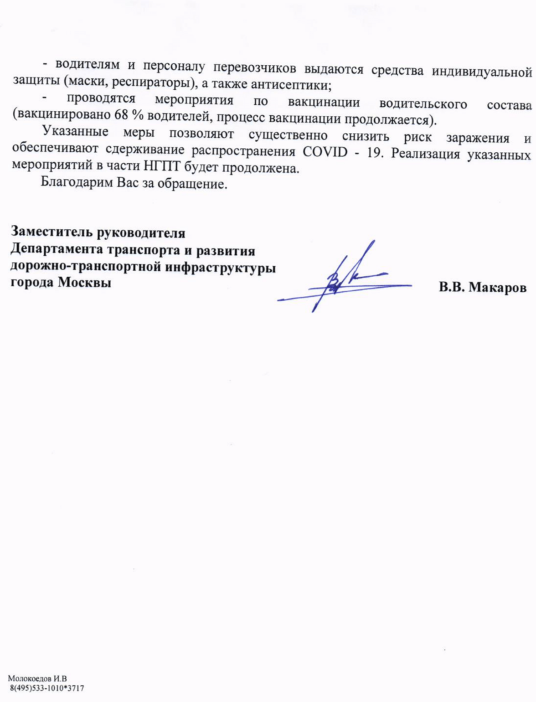 приказ о проведении дезинфекции транспорта 2 часть