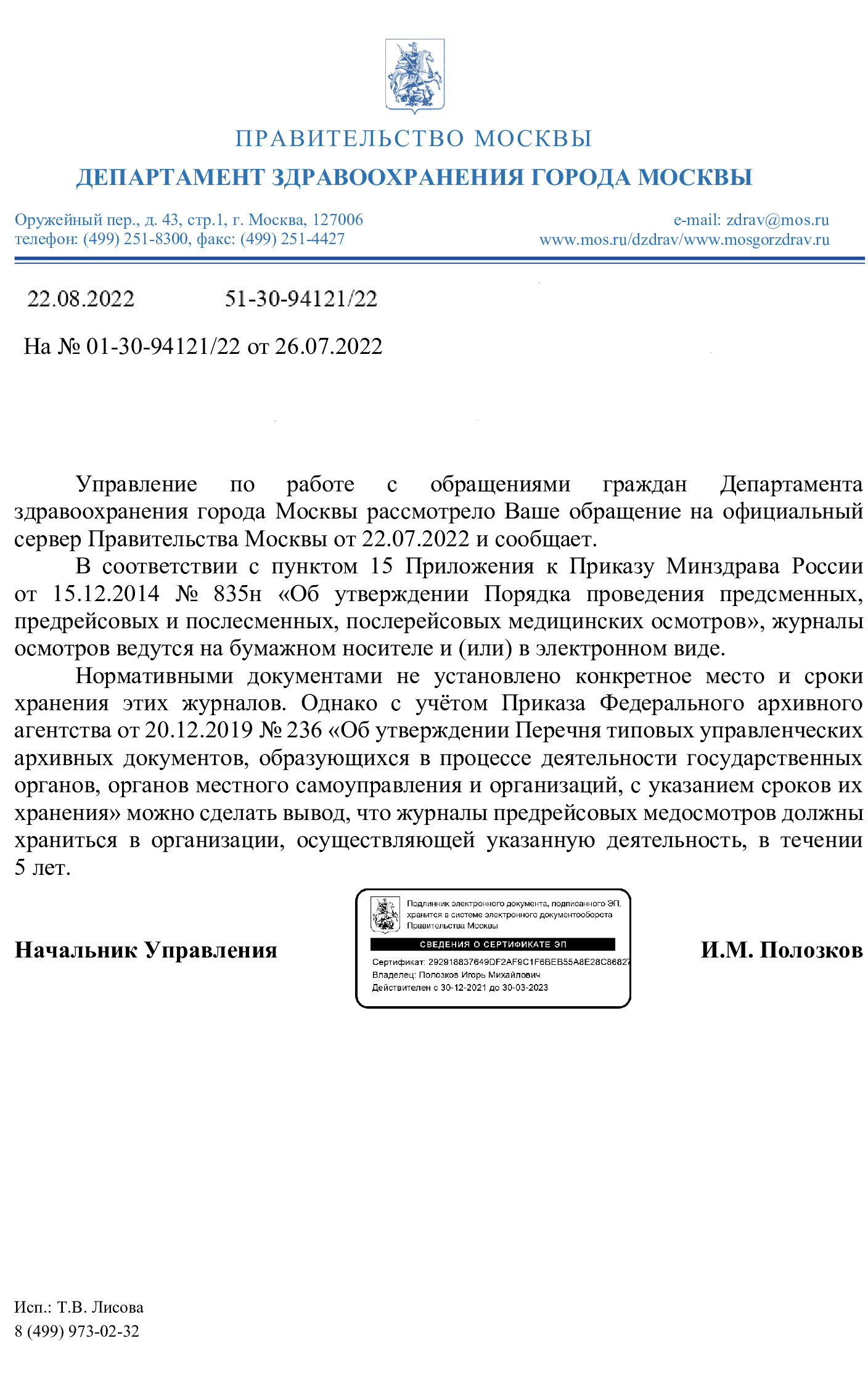 журнал предрейсовых осмотров, его хранение по мнению Департамента здравоохранения города Москвы