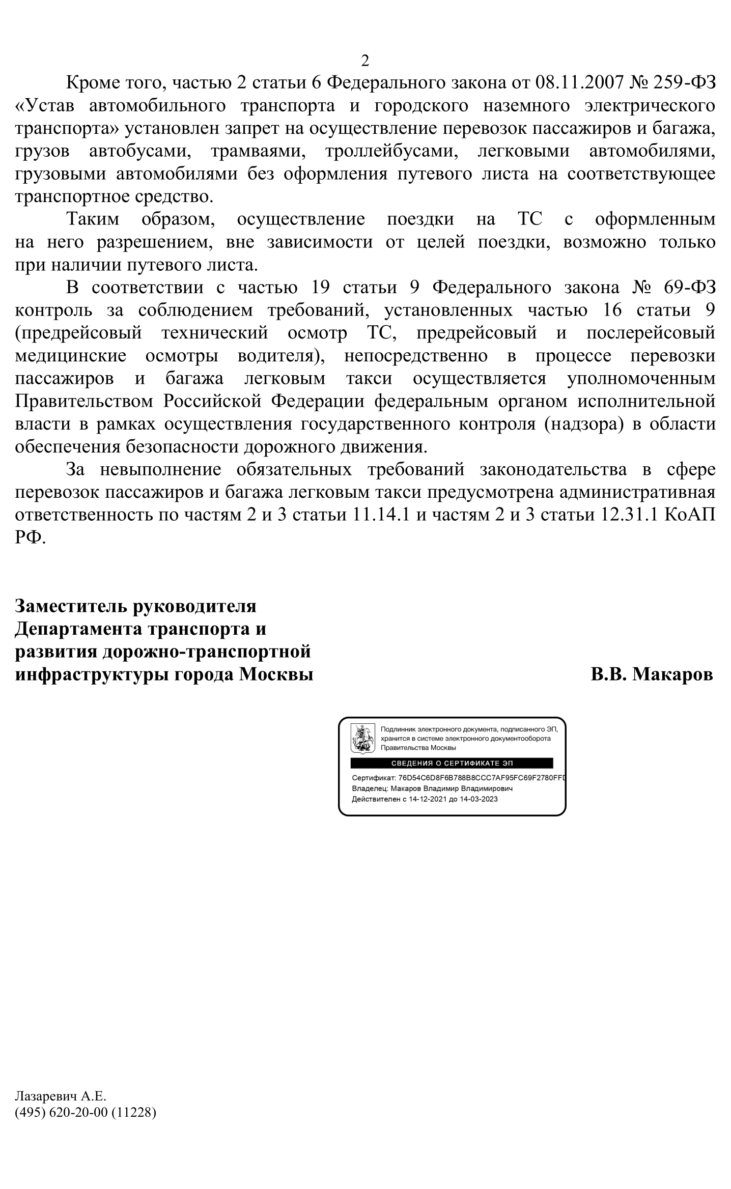 2 часть письма Департамента транспорта гор. Москвы об отсутствии путевого листа