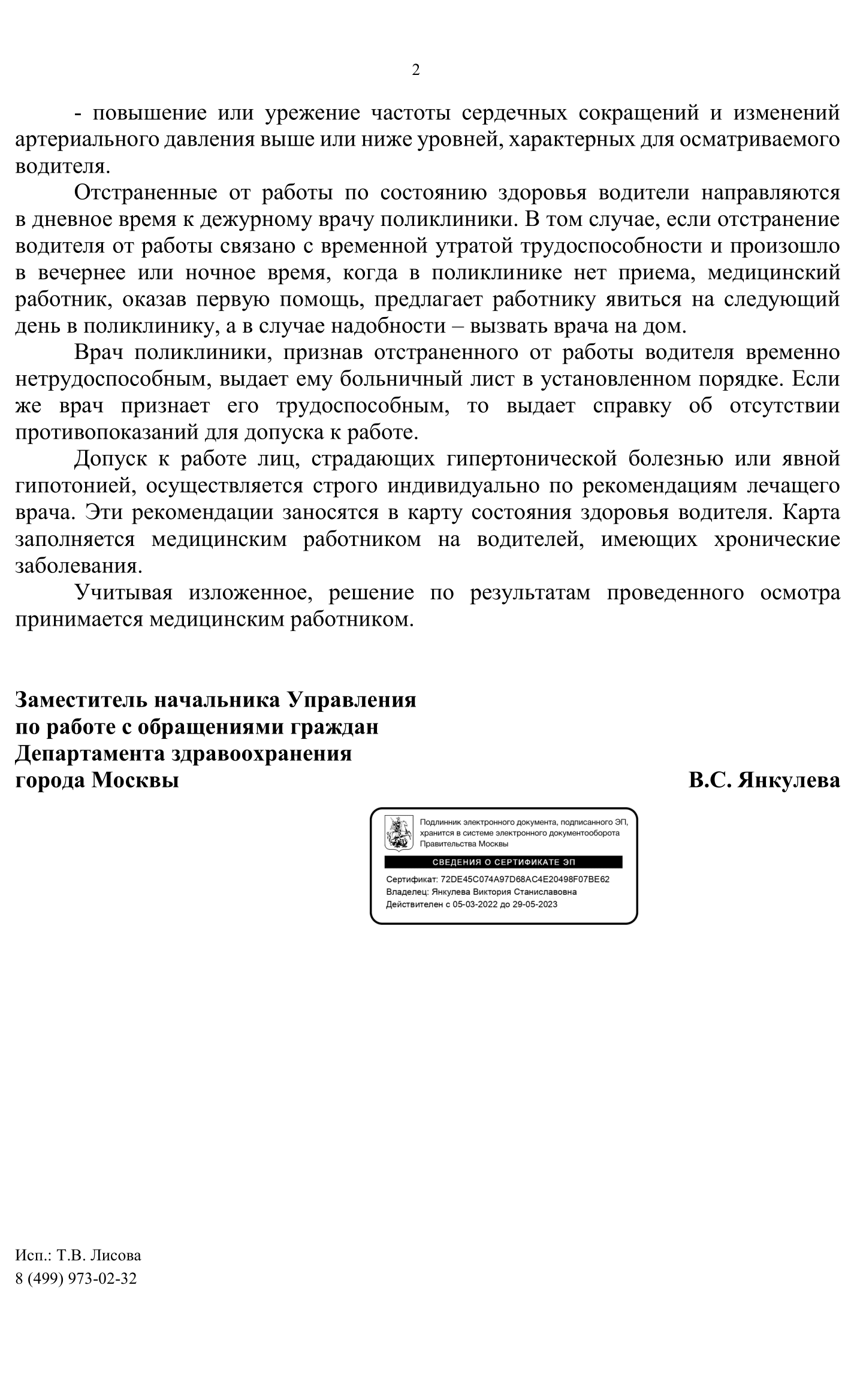 часть 2 письма Департамента здравоохранения о правилах отстранения от рейса водителей по здоровью