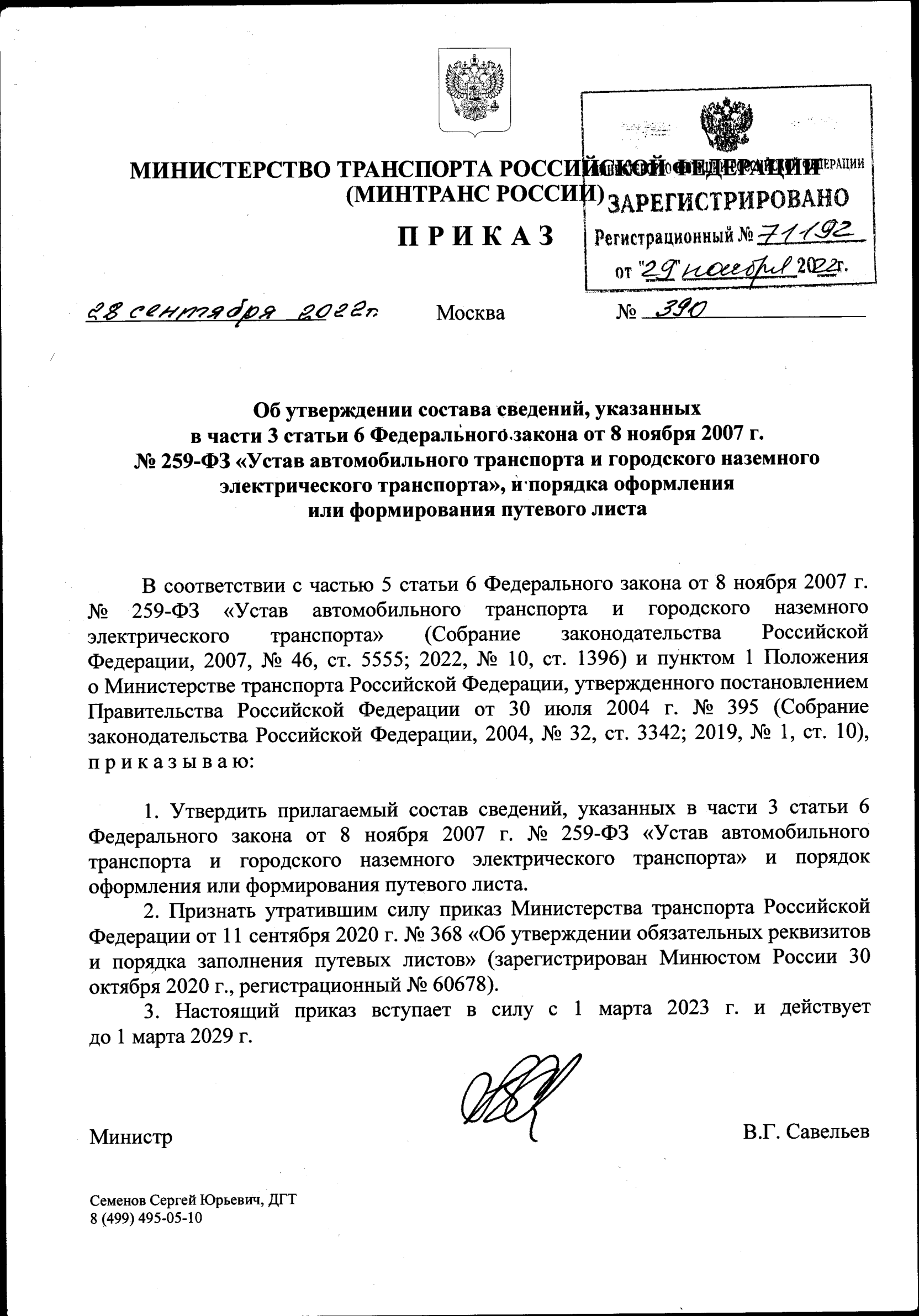 приказ 390 Минтранса 1 часть