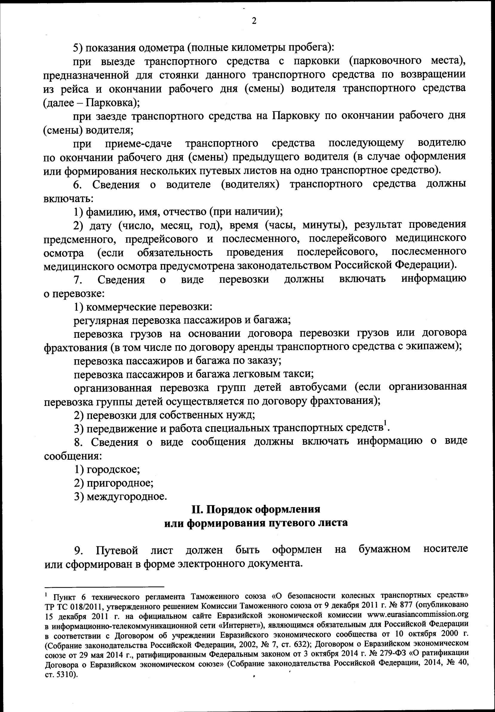 приказ Минтранса 390 3 часть о формировании электронного путевого листа