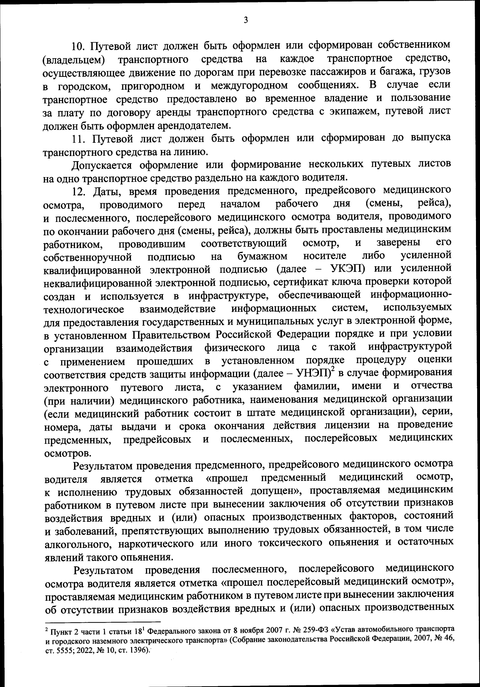 приказ Минтранса 390 часть 4 о электронной подписи медицинского работника