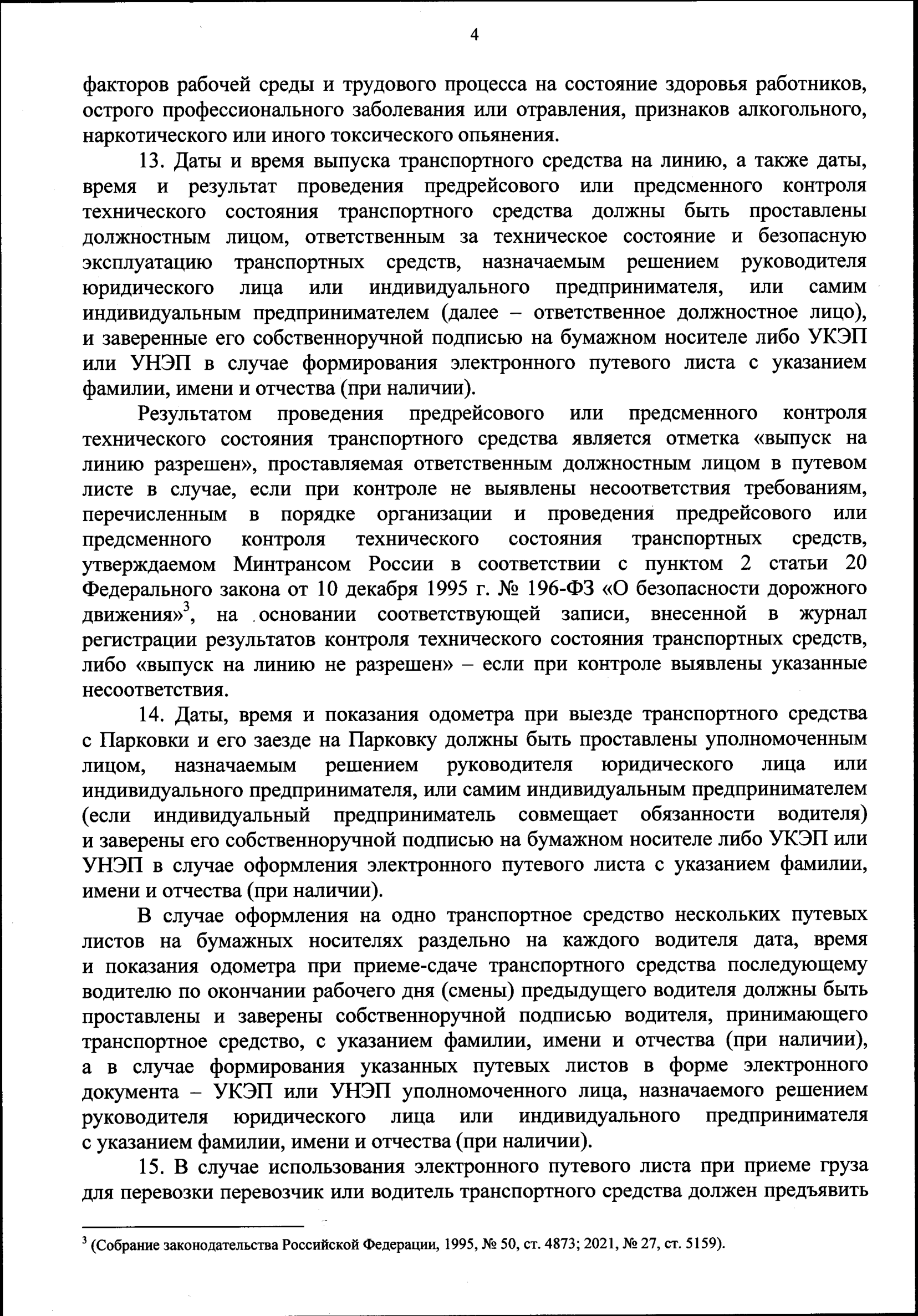 приказ Минтранса 390 часть 5 о штампах на путевом листе