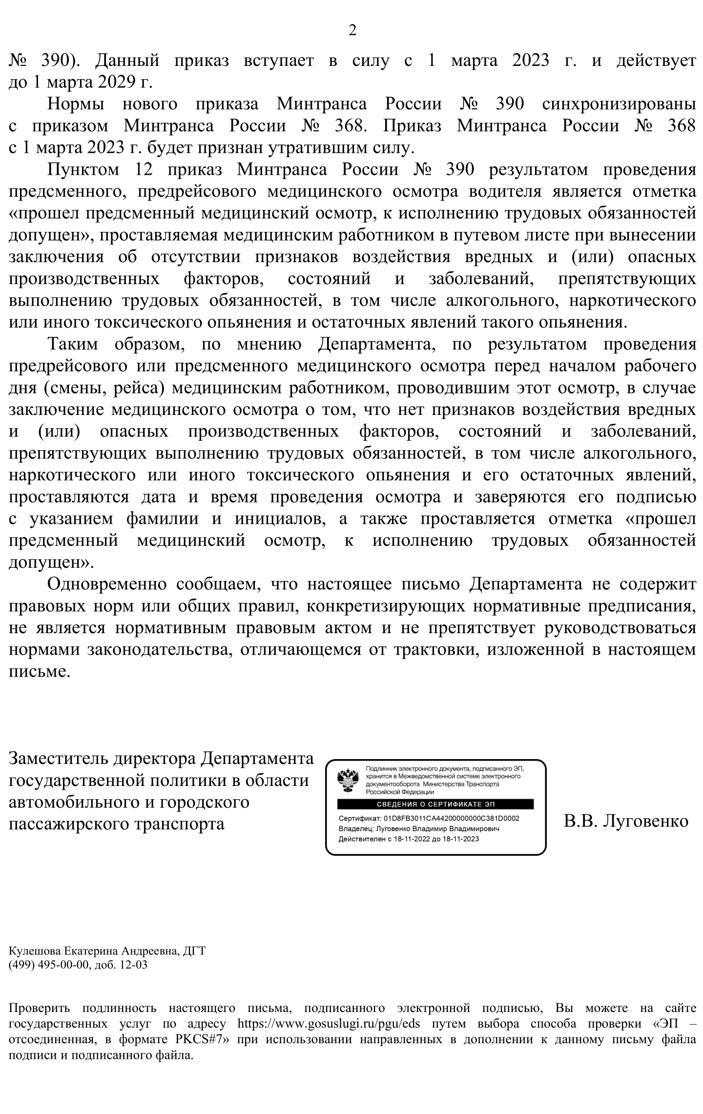 Письмо Минтранса подтверждающее ошибку в приказе