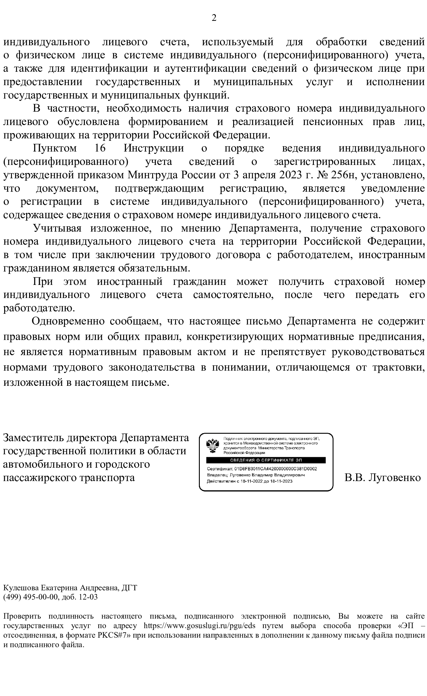 Письмо Минтранса России о =б обязательном наличии СНИЛСА для водителя иностранца