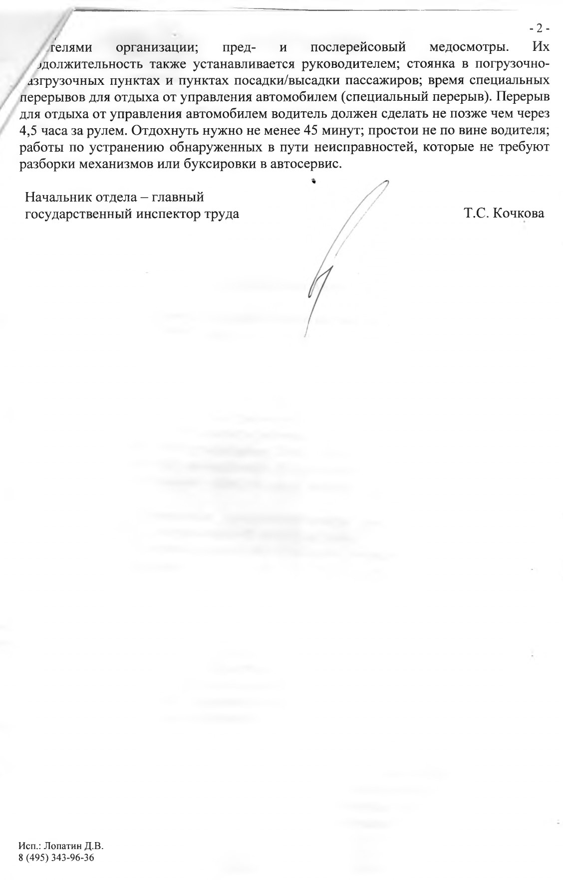 Письмо государственной инспекции города Москвы по организации режима труда и отдыха водителей