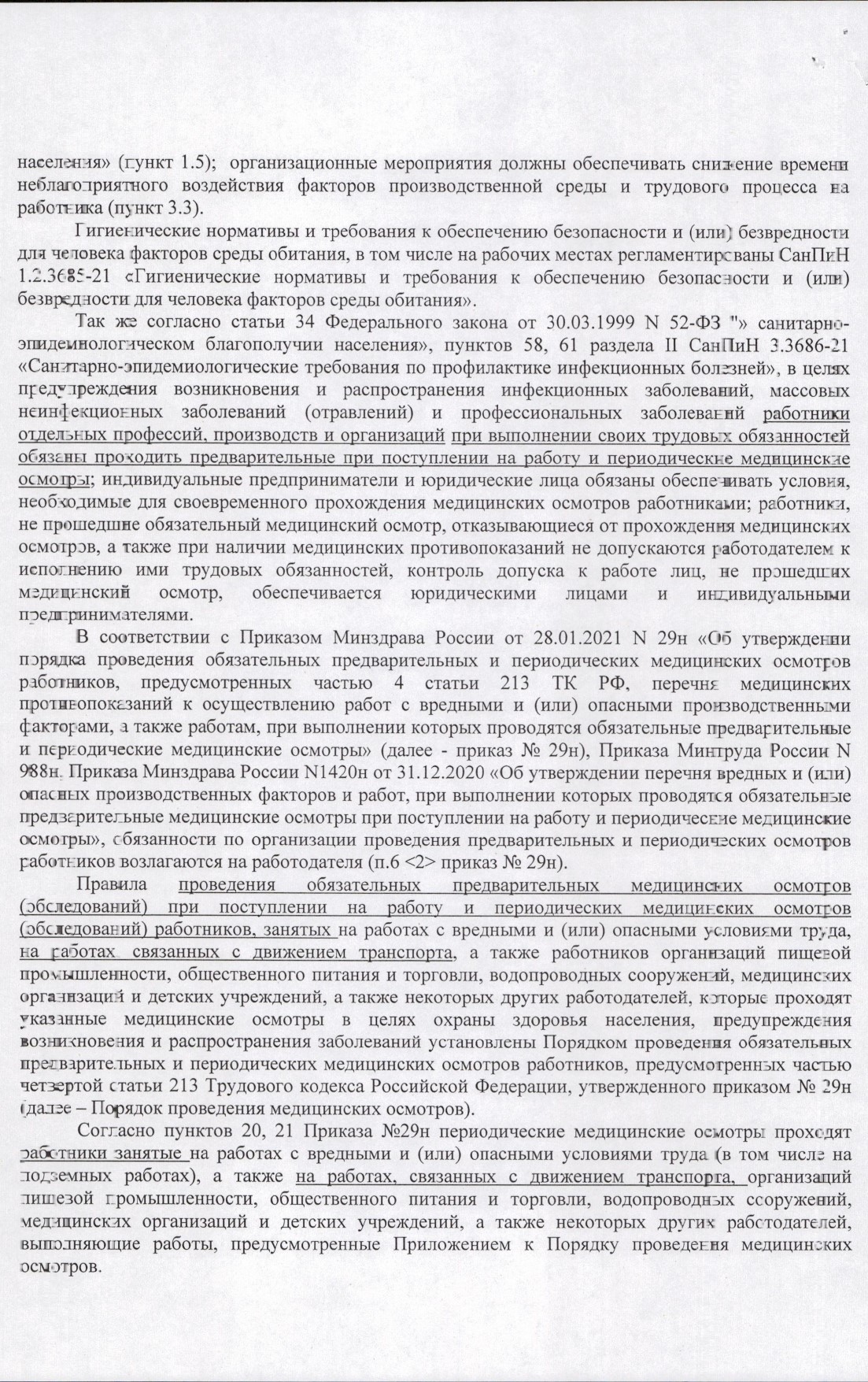 Письмо Роспортебнадзора о режиме труда и отдыха водителей страница 2