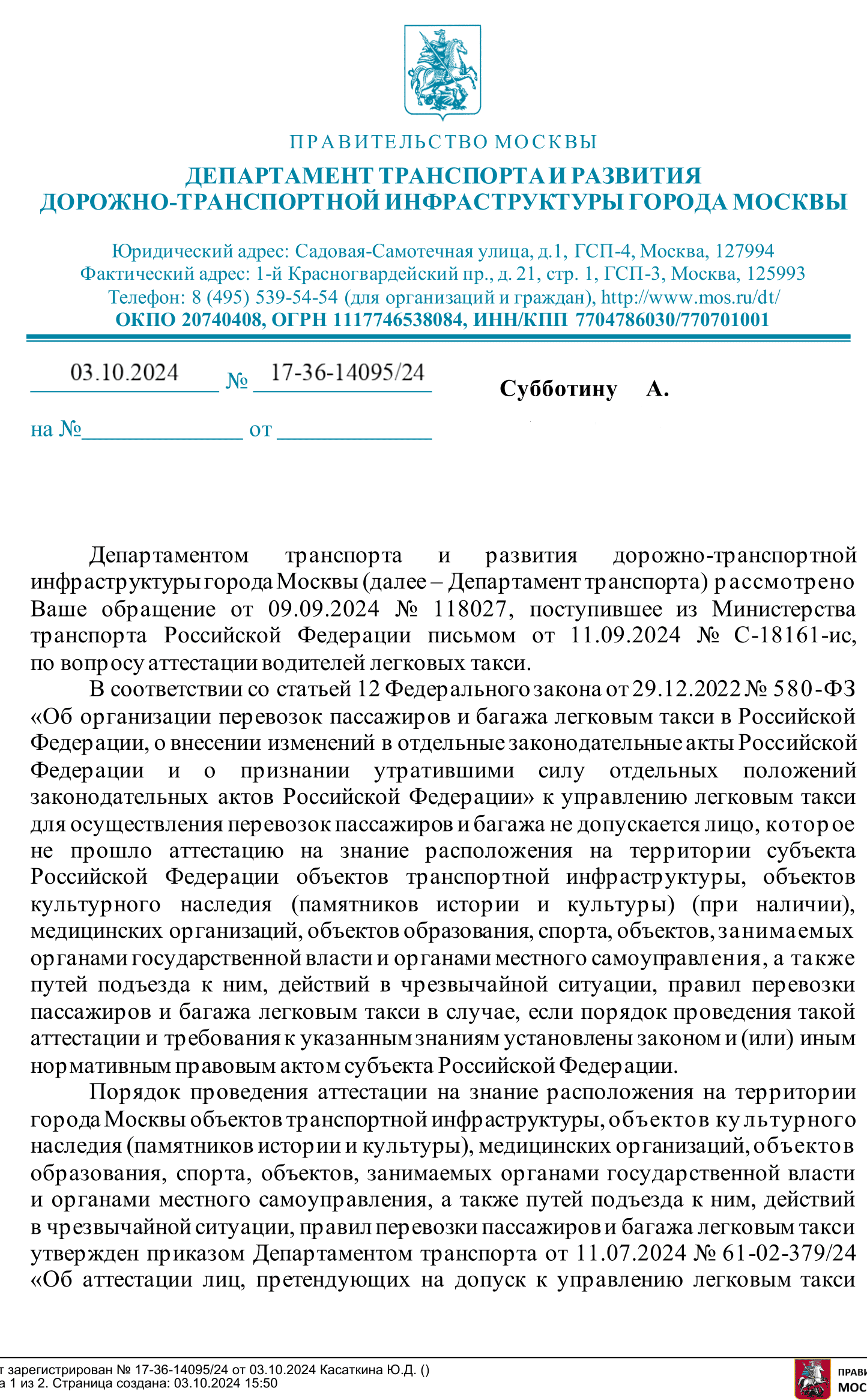 Регламент аттестации таксистов на знание инфрастуктуры