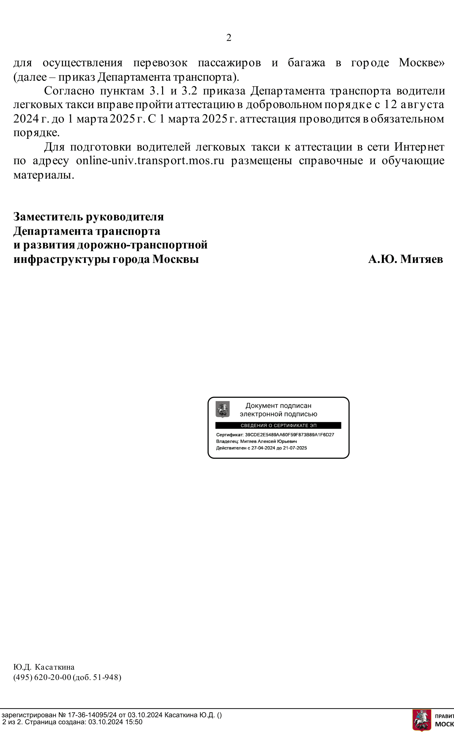 письмо об аттестации таксистов на знание инфраструктуры города Москвы