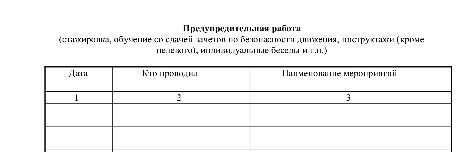 личная каточка водителя 2 страница