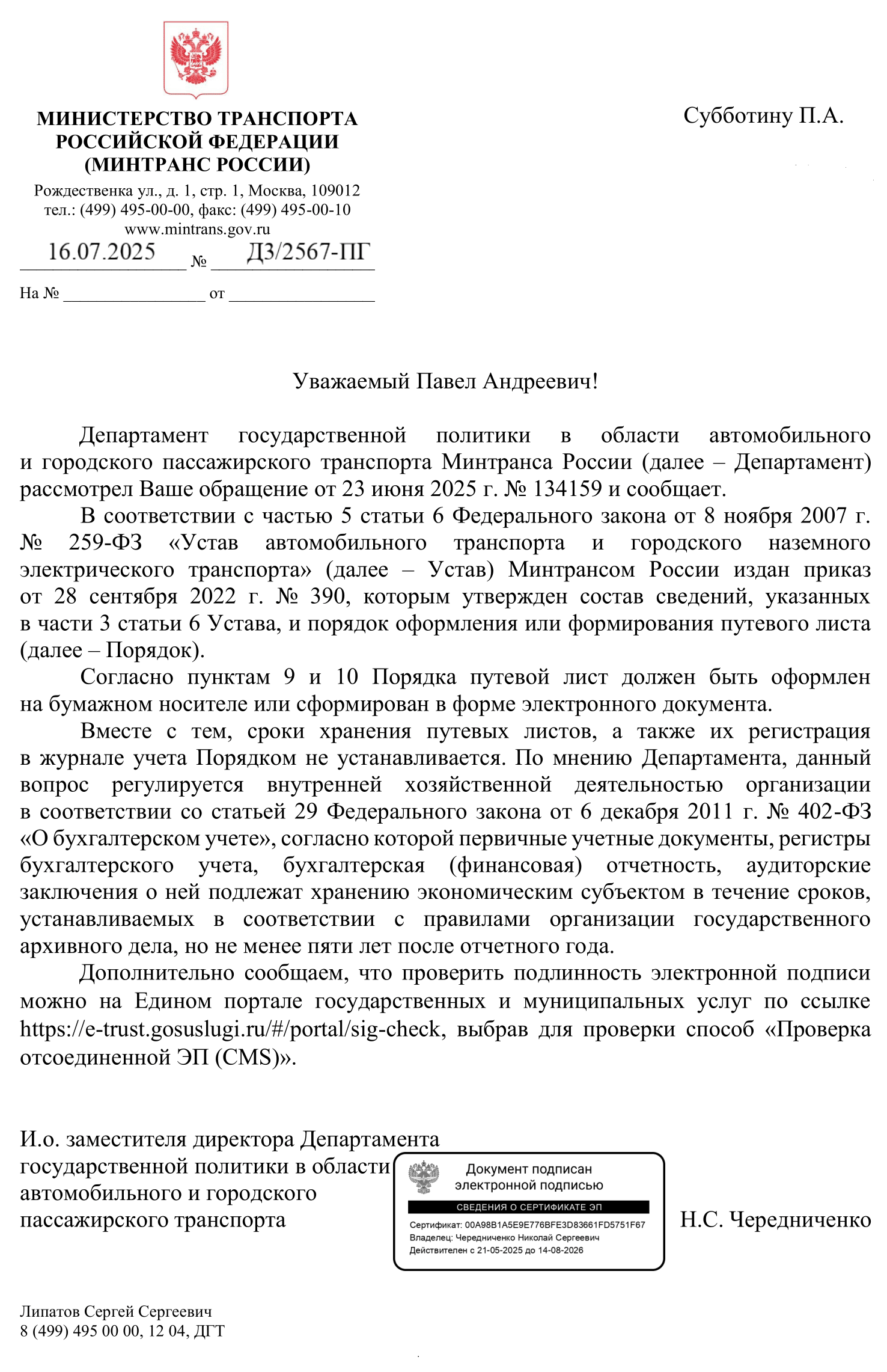 Письмо Минтранса о журнале движения путевых листов