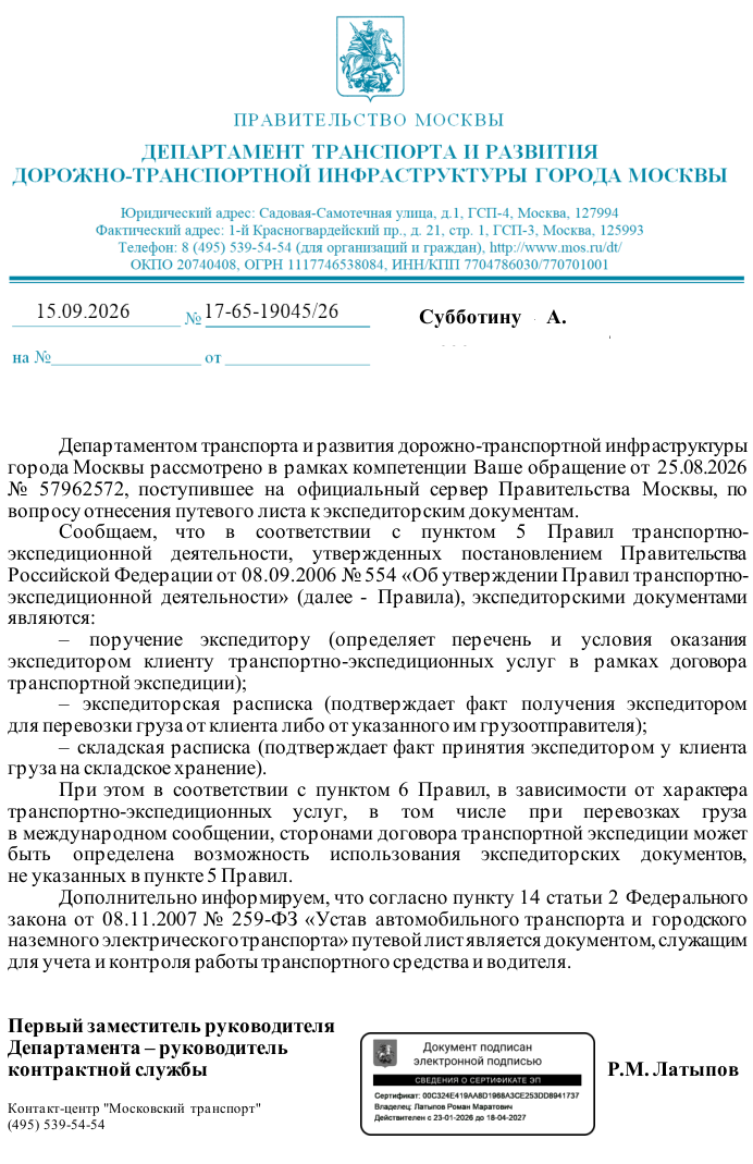 письмо про экспедиторские документы